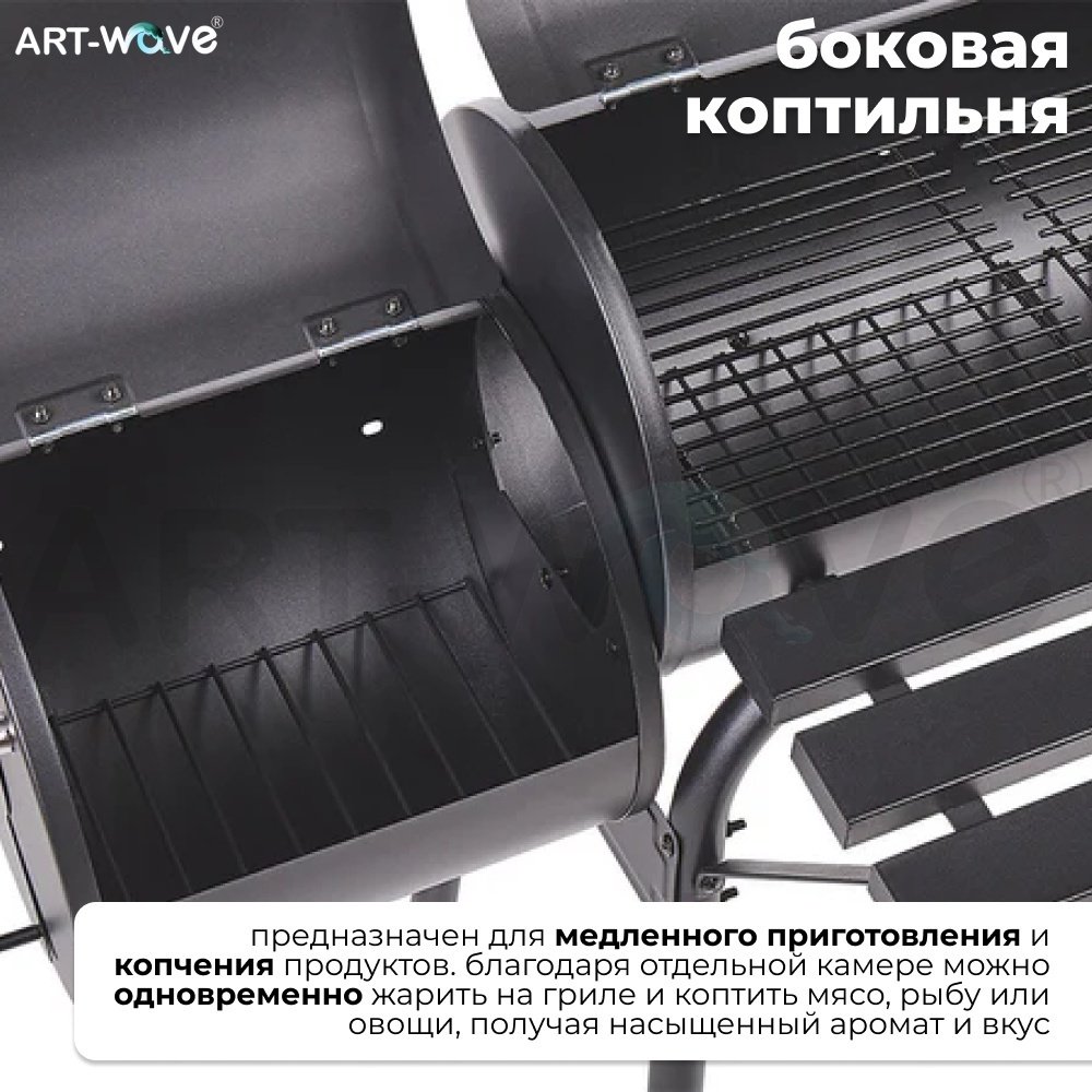 Барбекю, гриль, смокер ART-Wave 116x62x112 см, комбинированный купить,64990