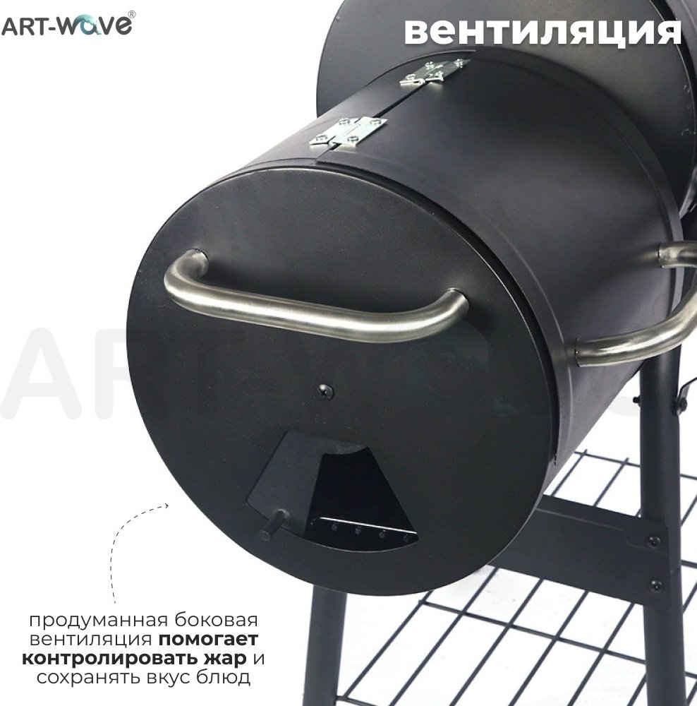 Барбекю, гриль, смокер ART-Wave 116x62x112 см, комбинированный купить,64990