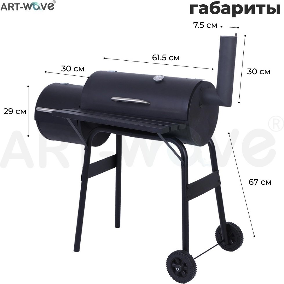 Барбекю, гриль, смокер ART-Wave 116x62x112 см, комбинированный купить,64990