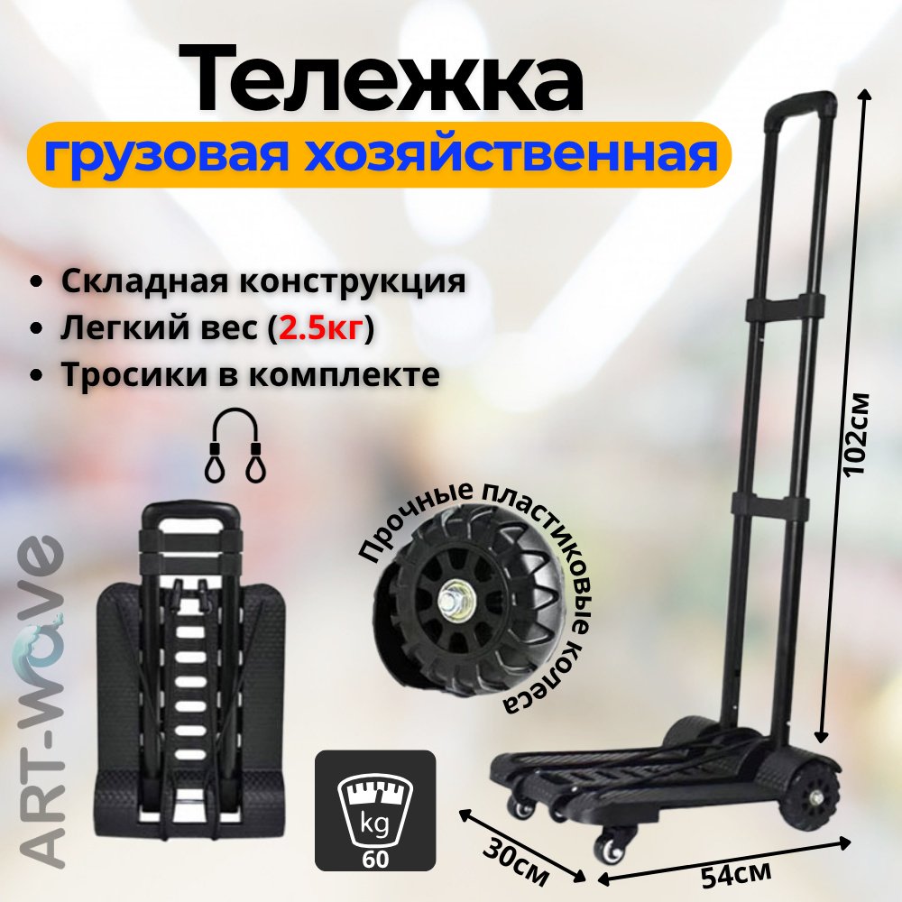 ART-Wave тележка грузовая платформенная BG-151-002