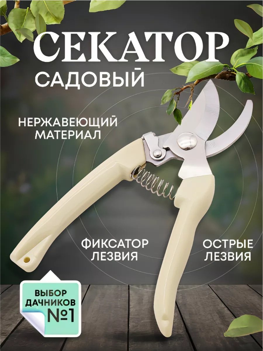 Секатор для веток, универсальное, для цветов , диаметр среза: 90 мм