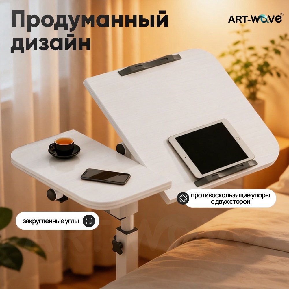 Столик для ноутбука ART-Wave МДФ 60x40x89 см, T01-white