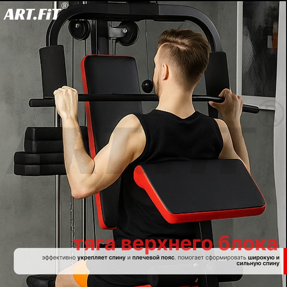 Силовой тренажер ART FiT AF-4302