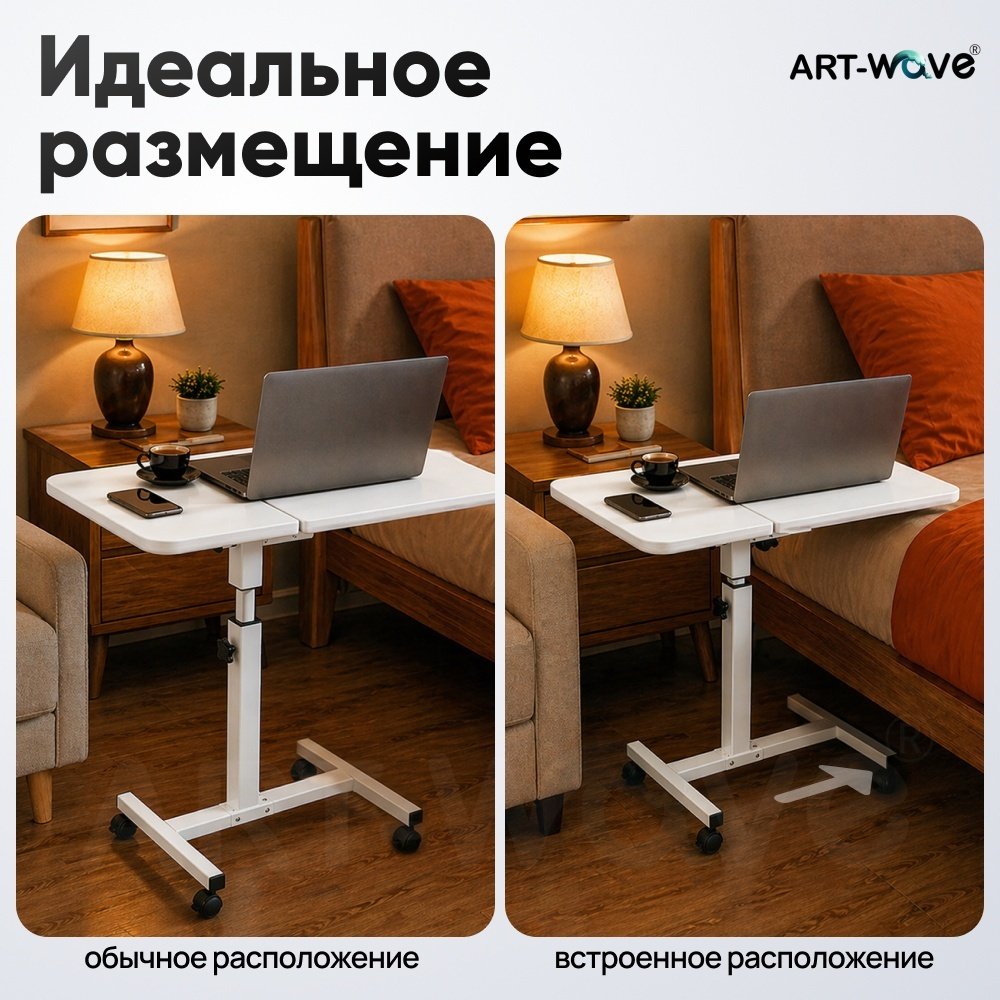 Столик для ноутбука ART-Wave МДФ 60x40x89 см, T01-white