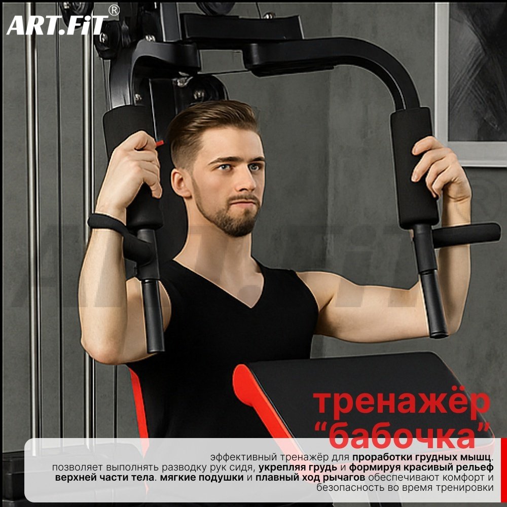 Силовой тренажер ART FiT AF-4302