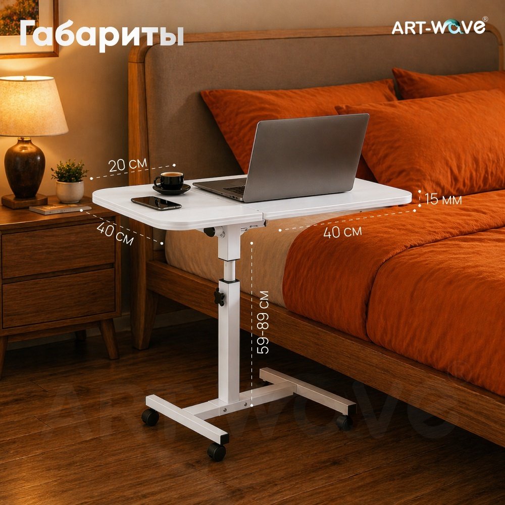 Столик для ноутбука ART-Wave МДФ 60x40x89 см, T01-white