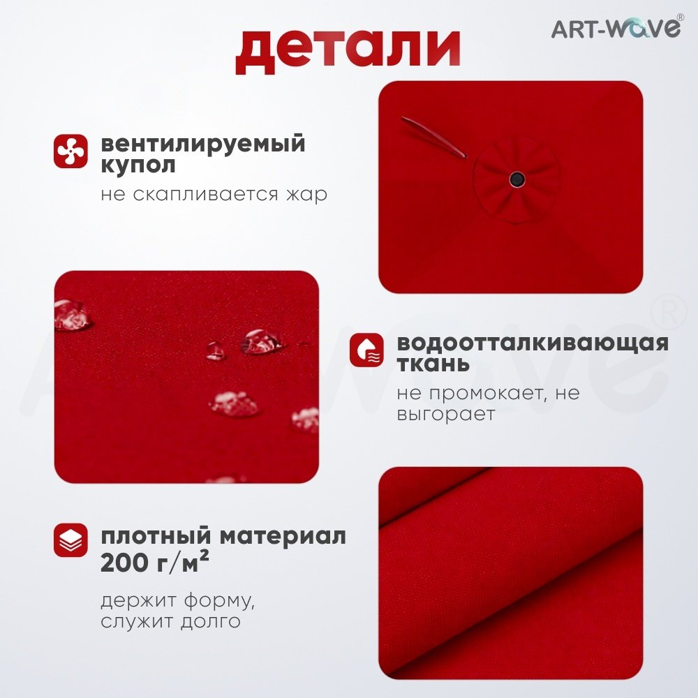Зонт садовый ART-Wave h:250 см d:259 см, металл