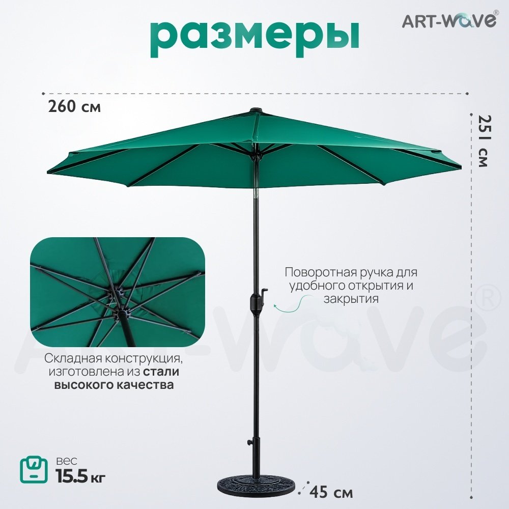 Зонт пляжный ART-Wave h:251 см d:260 см, металл