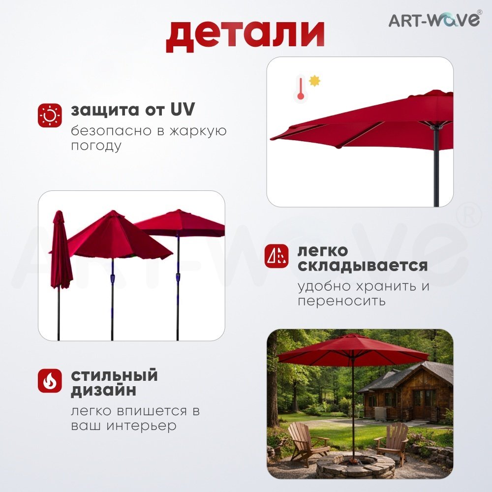 Зонт садовый ART-Wave h:250 см d:259 см, металл