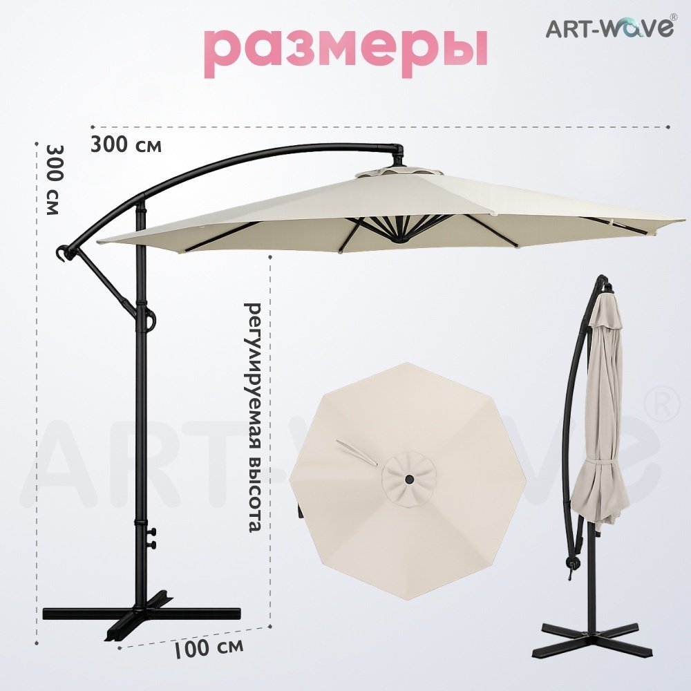Зонт садовый ART-Wave h:300 см d:300 см, металл