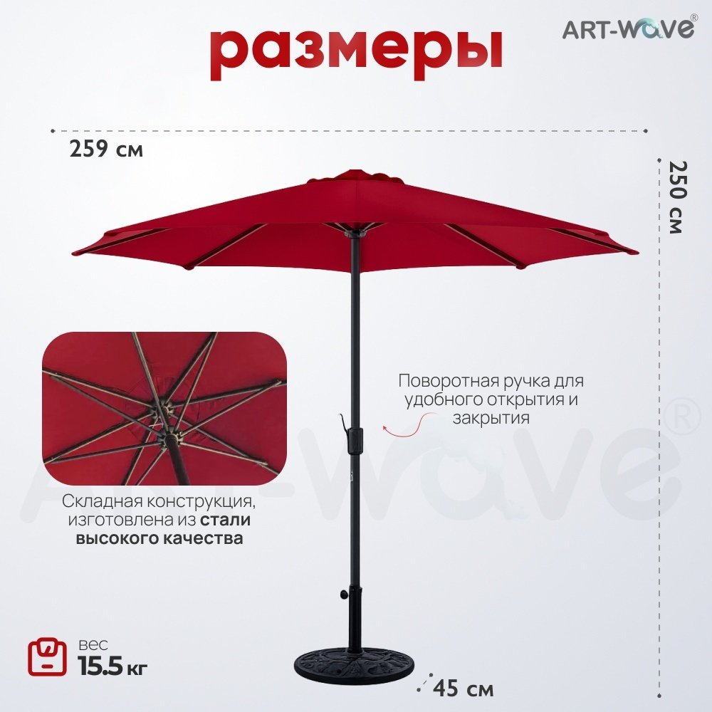 Зонт садовый ART-Wave h:250 см d:259 см, металл