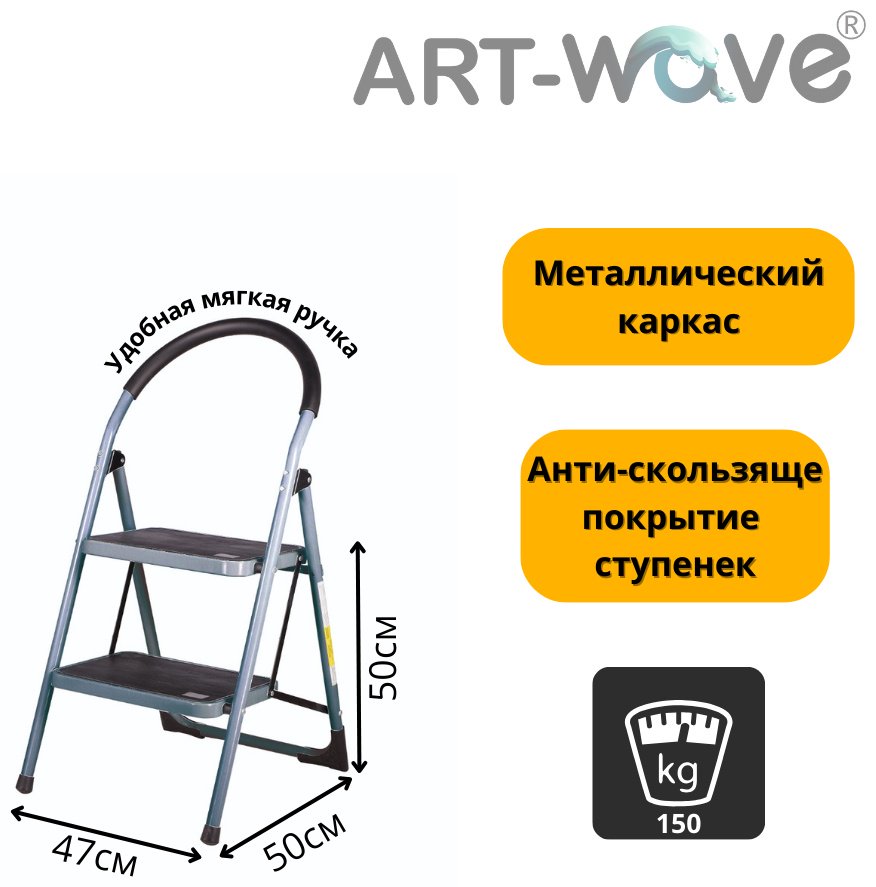ART-Wave стремянка JD-S002, 250 см, антискользящее покрытие
