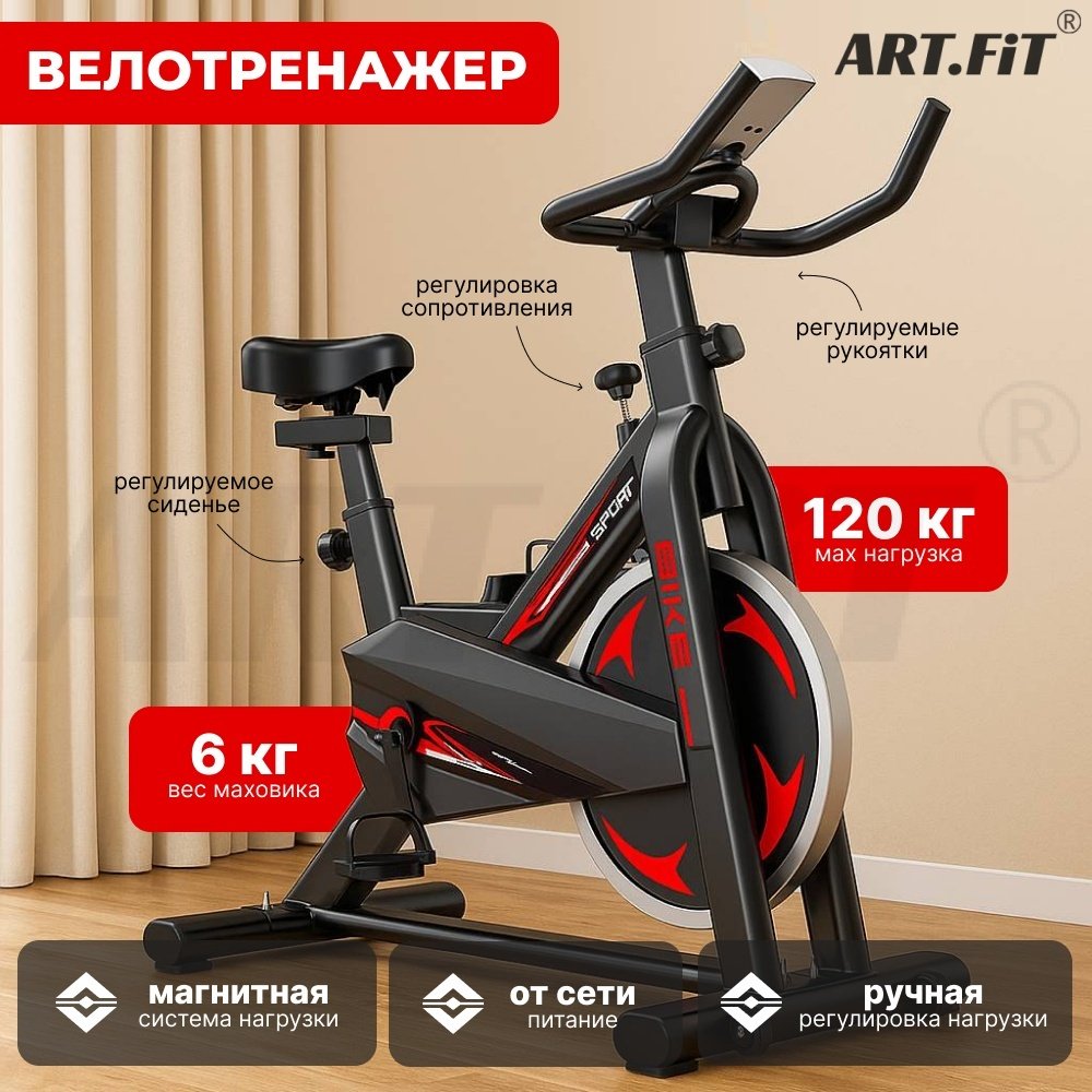 Велотренажер ART FiT Spinbike AF-6105 вертикальный