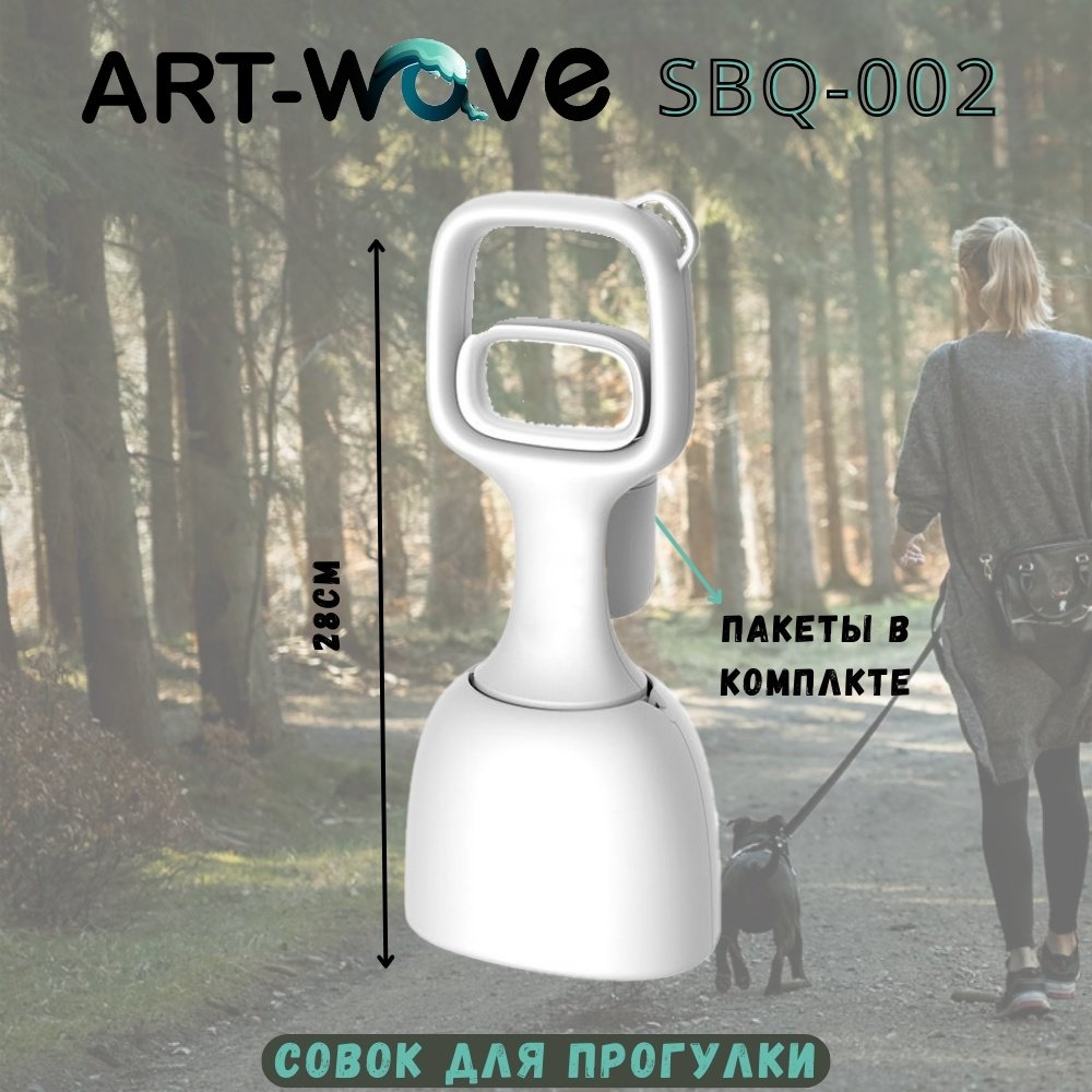 Совок ART-Wave SBQ-002 сплошной 28x12.3 см