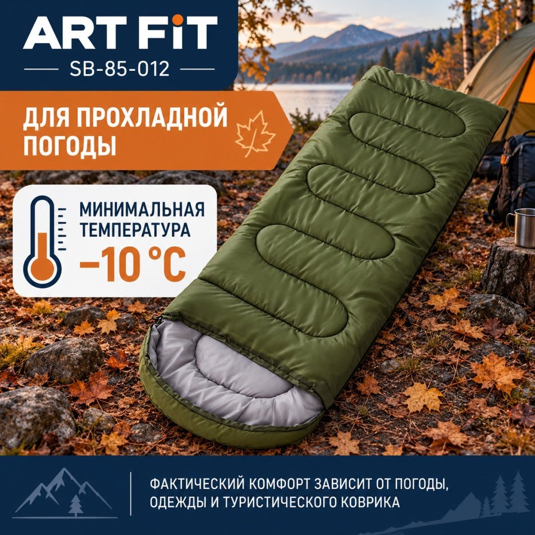 ART-Wave SB-85-012 кокон кемпинговый хаки