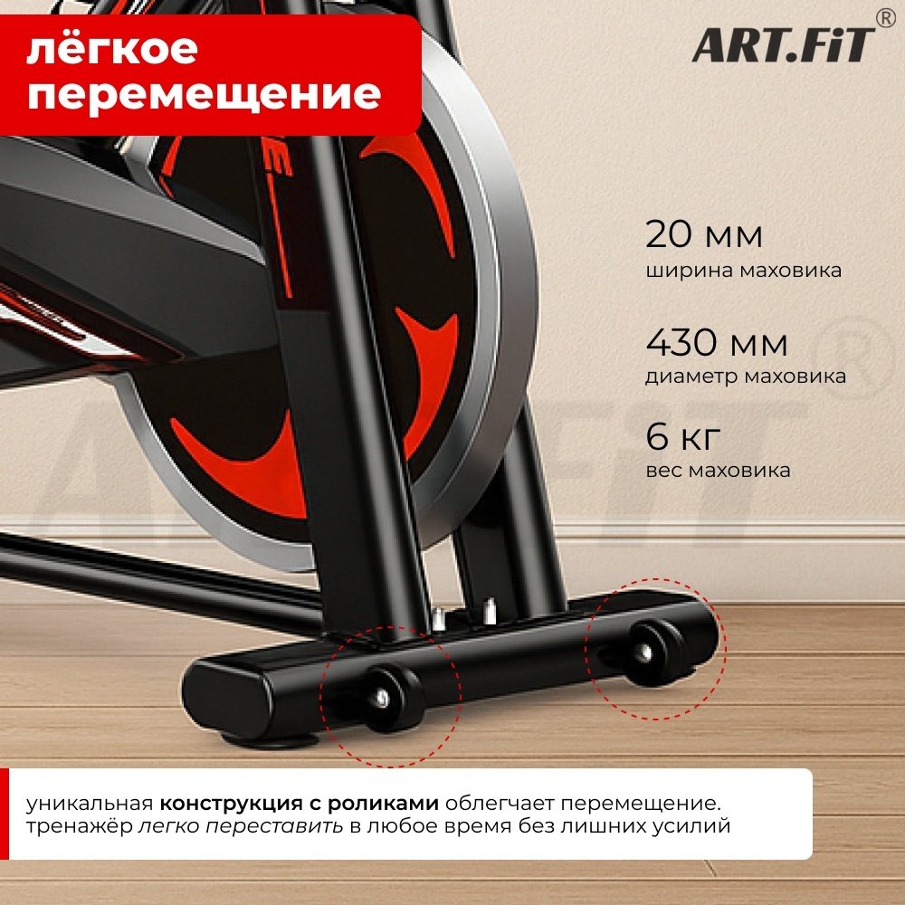 Велотренажер ART FiT Spinbike AF-6105 вертикальный