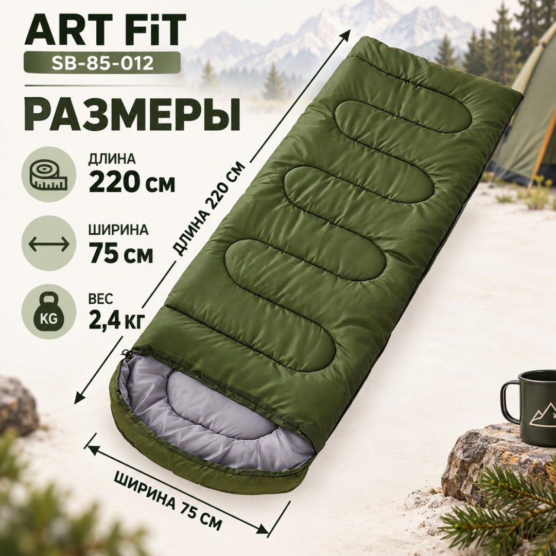 ART-Wave SB-85-012 кокон кемпинговый хаки