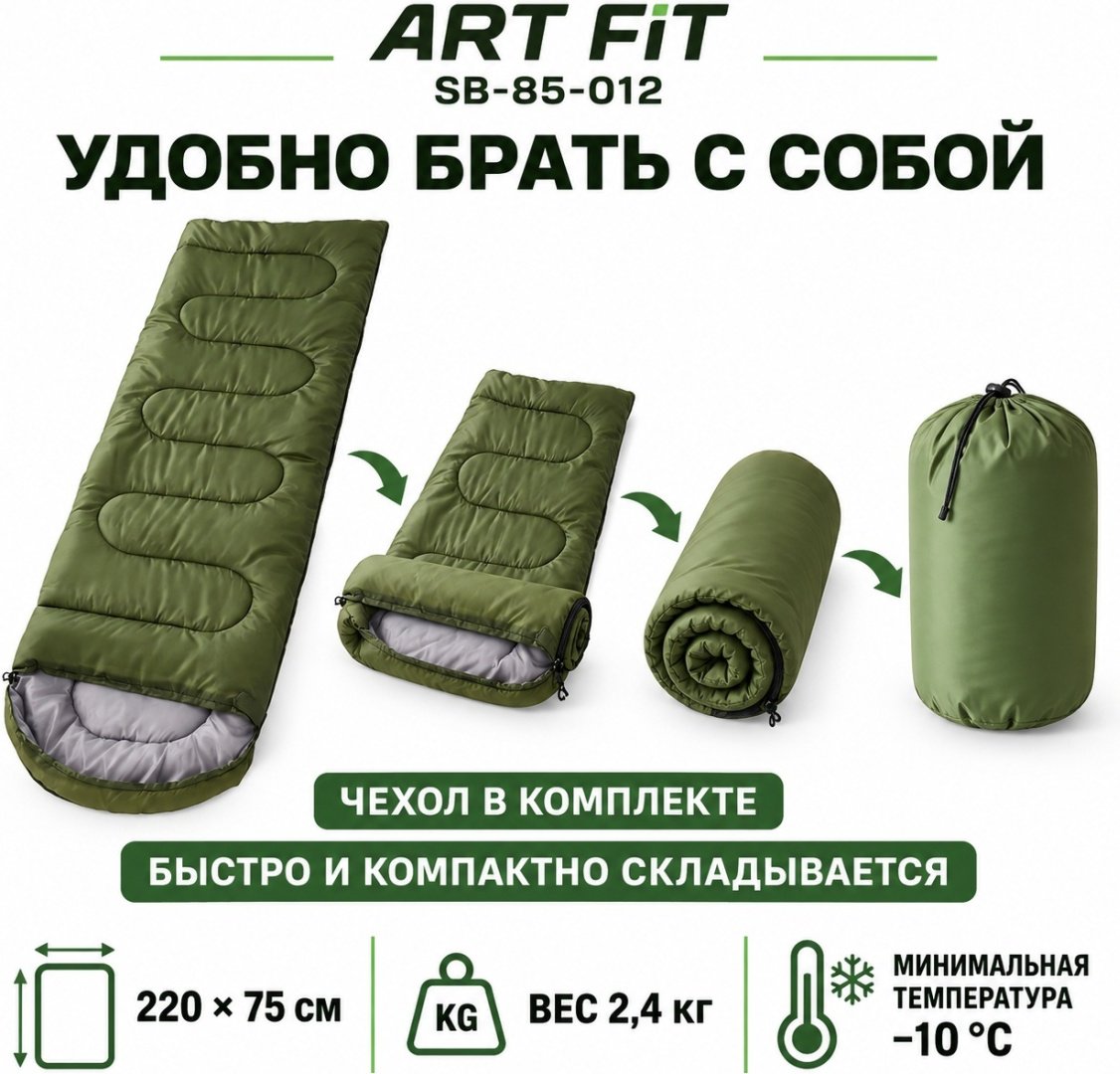 ART-Wave SB-85-012 кокон кемпинговый хаки