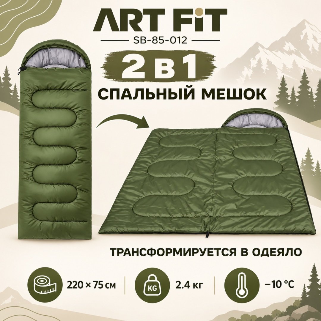 ART-Wave SB-85-012 кокон кемпинговый хаки купить,11990
