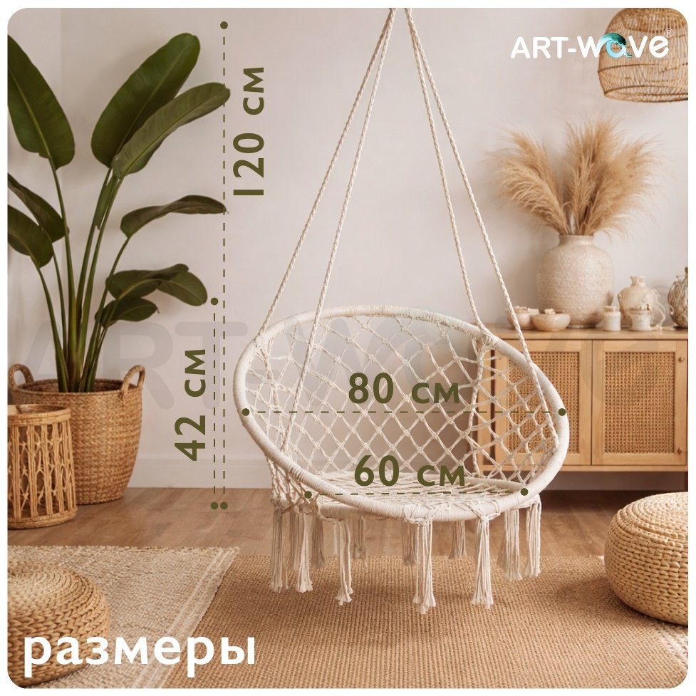 Подвесное кресло ART-Wave 80x60x120 см, Макс. нагрузка: 120 кг