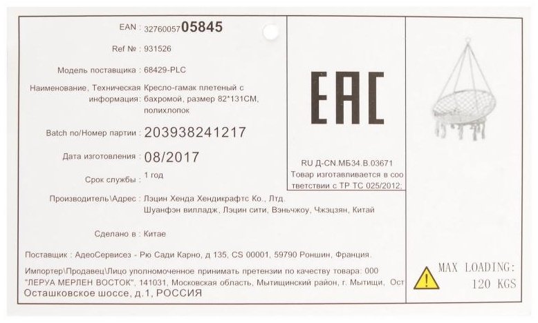 Подвесное кресло 81x81x131 см, Макс. нагрузка: 110 кг - ForteMarket Подвесное кресло 81x81x131 см, Макс. нагрузка: 110 кг купить,14990