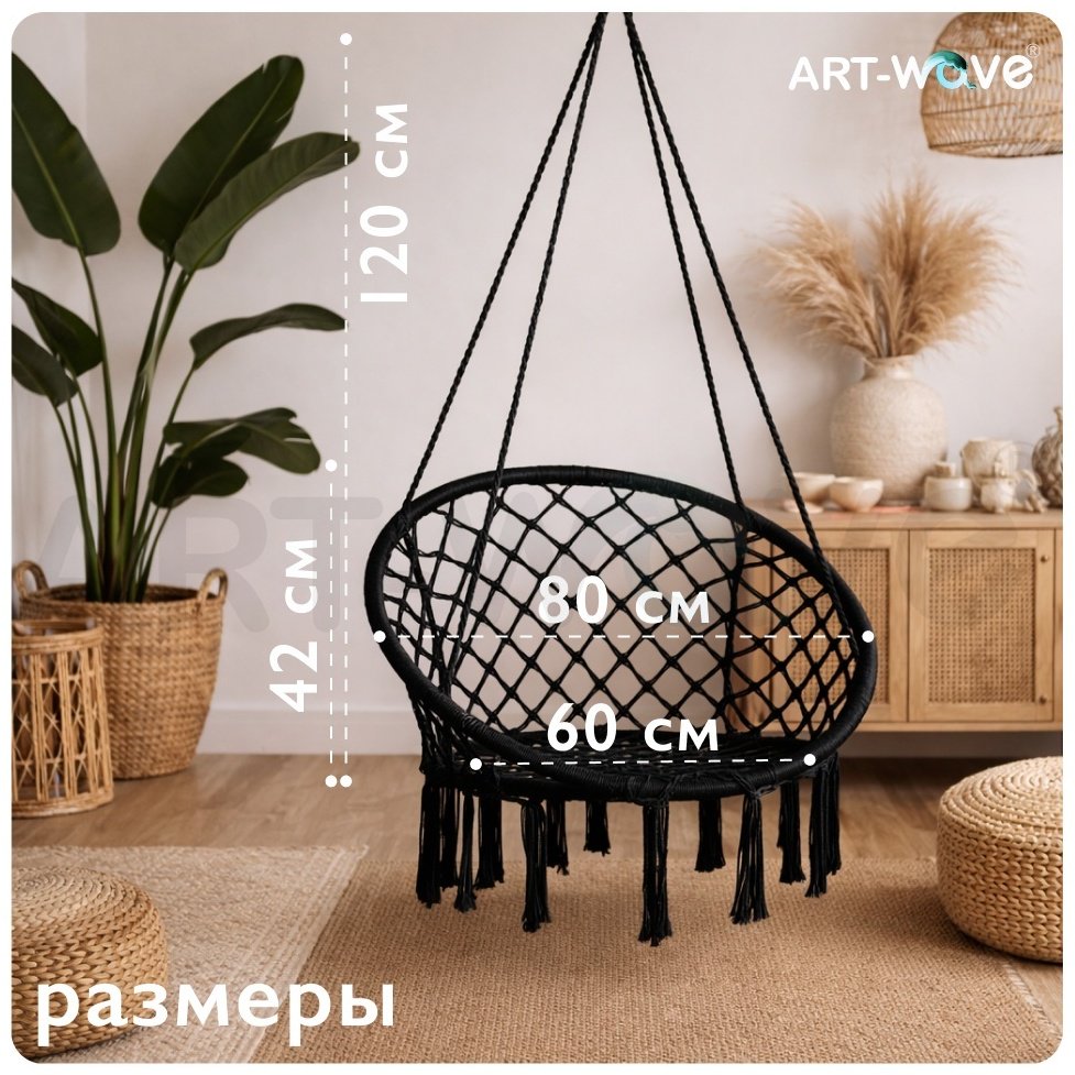 Подвесное кресло ART-Wave 60x80x120 см, Макс. нагрузка: 120 кг