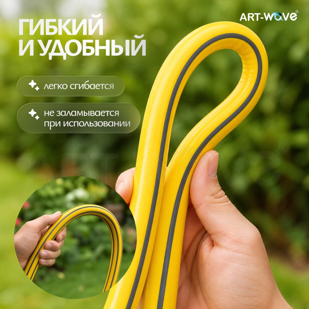Набор для полива ART-Wave 50 м, 16 мм