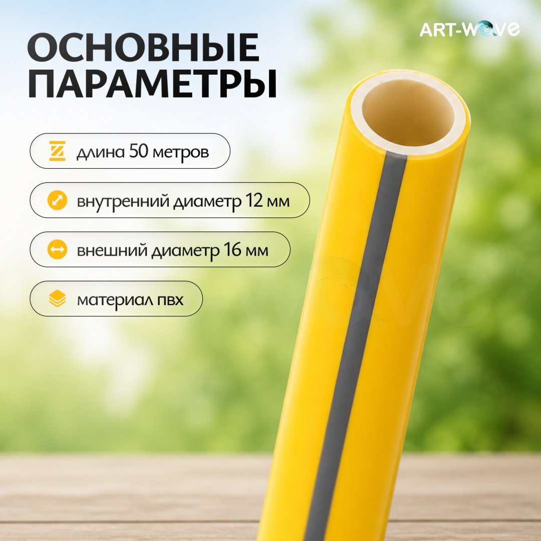 Набор для полива ART-Wave 50 м, 16 мм