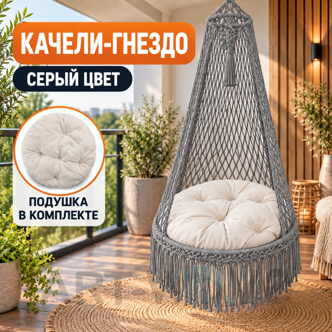 Подвесное кресло ART-Wave 80x80x140 см, Макс. нагрузка: 120 кг