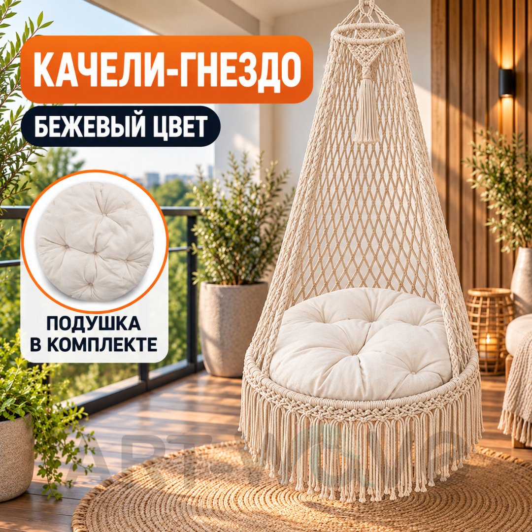 Подвесное кресло ART-Wave 80x80x140 см, Макс. нагрузка: 120 кг