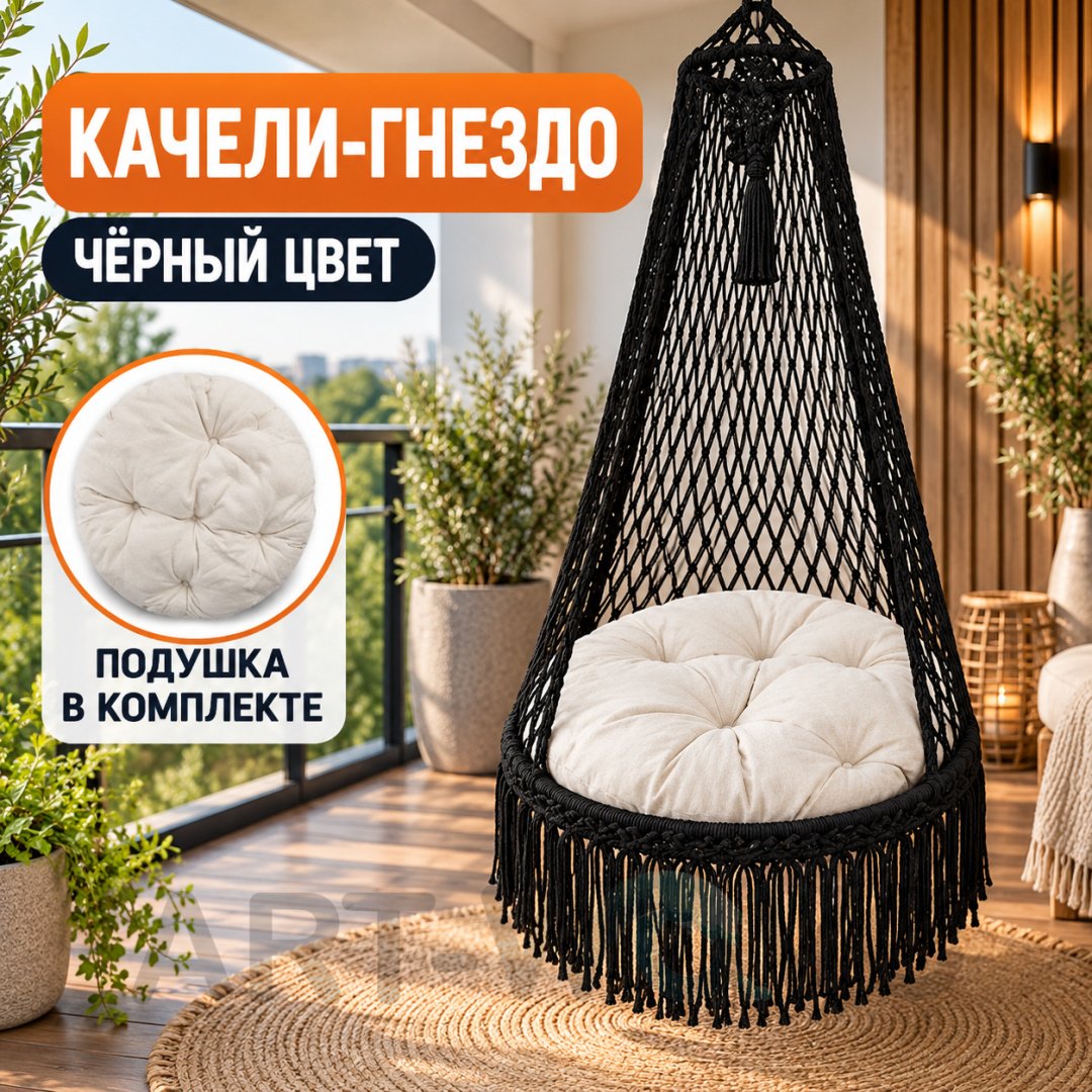 Подвесное кресло ART-Wave 80x80x140 см, Макс. нагрузка: 120 кг
