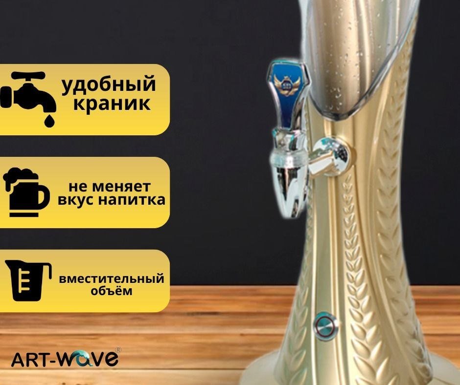 ART-Wave Колба для пива MSL 3л
