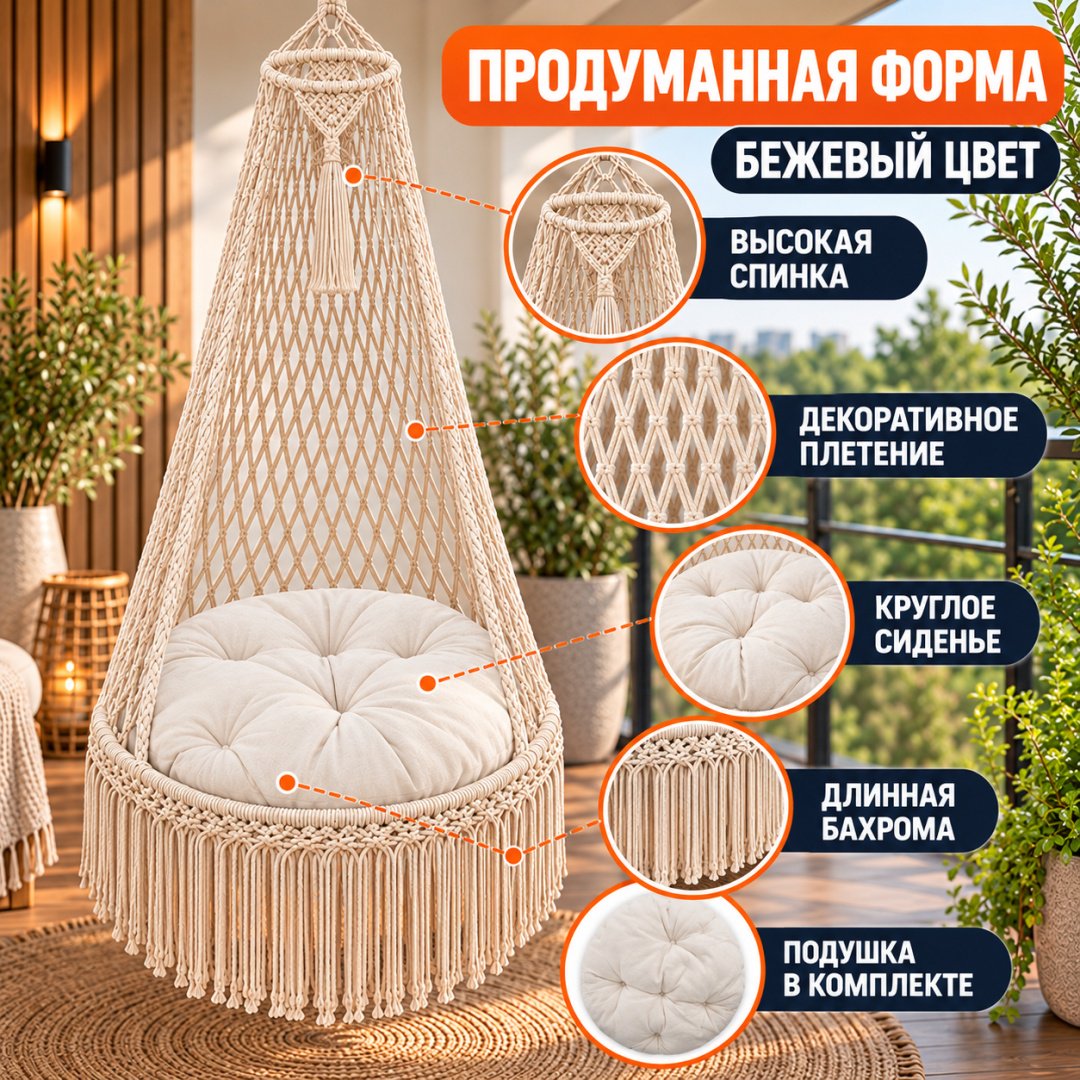 Подвесное кресло ART-Wave 80x80x140 см, Макс. нагрузка: 120 кг