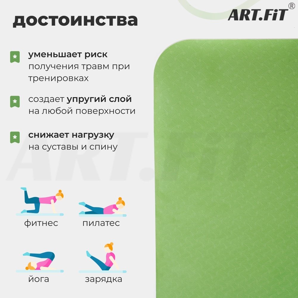 Коврик ART FiT TPE 183х61х0.6 см зеленый-серый
