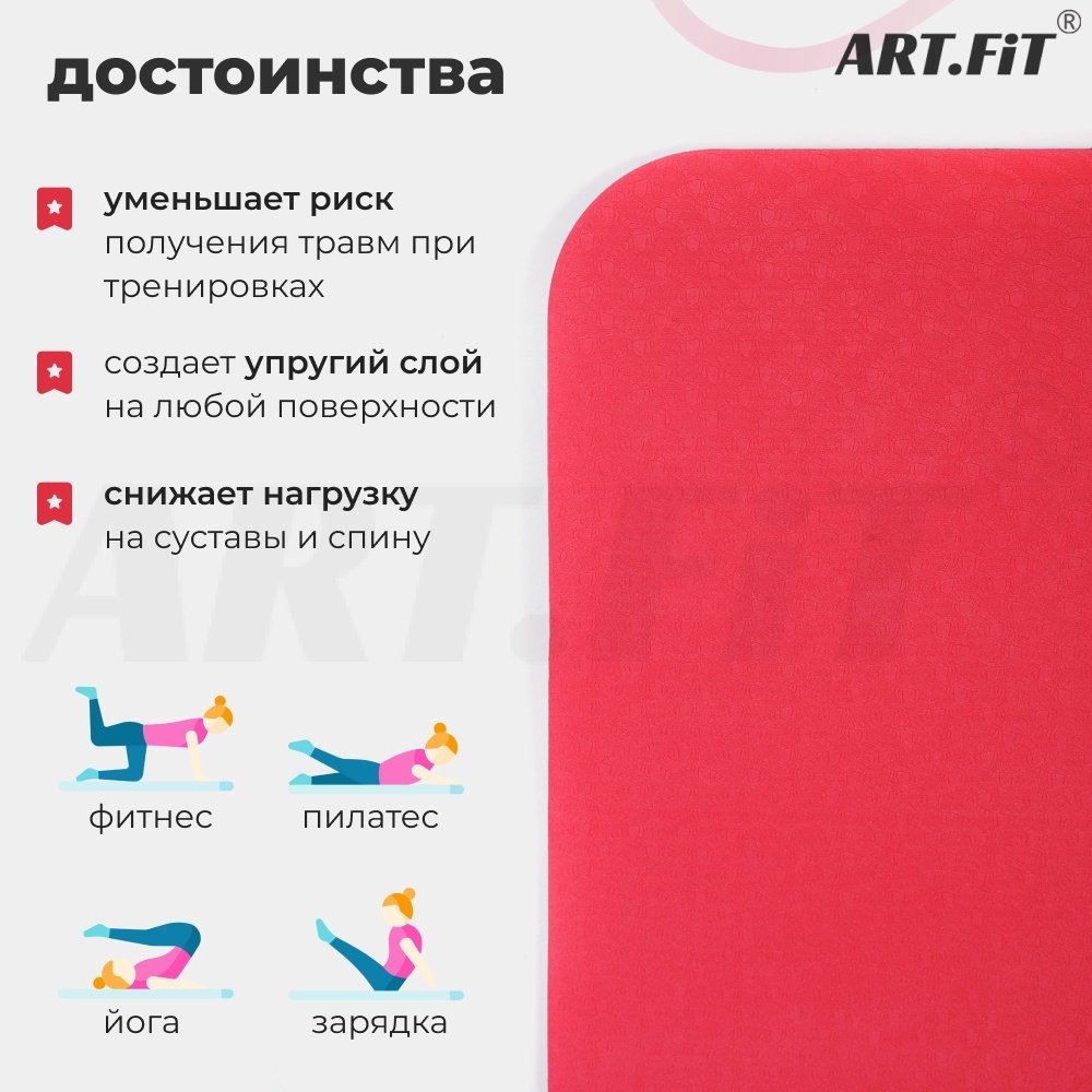 Коврик ART FiT TPE 183x61x0.6 см красный