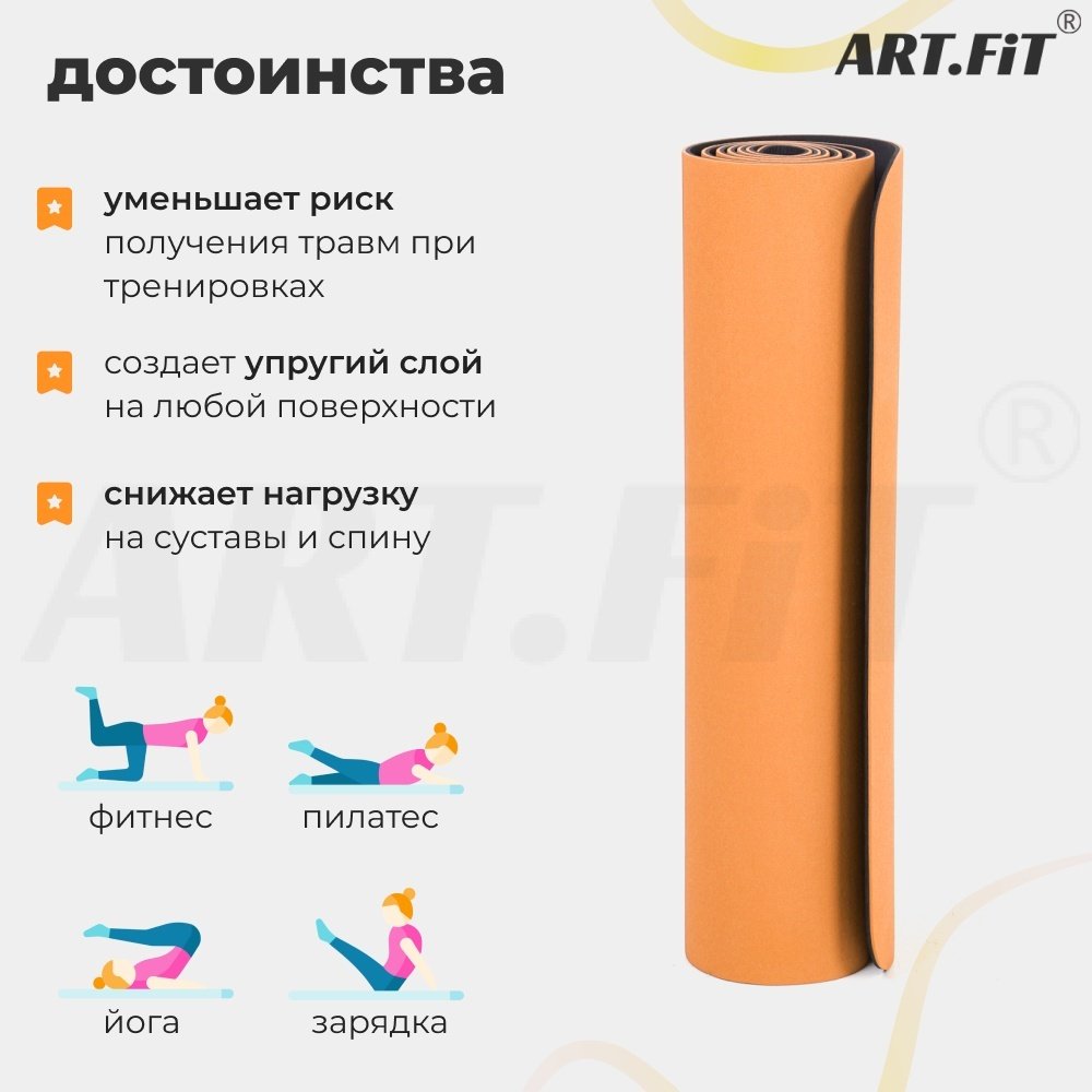 Коврик ART.FiT TPE 183x61x0.6 см оранжевый