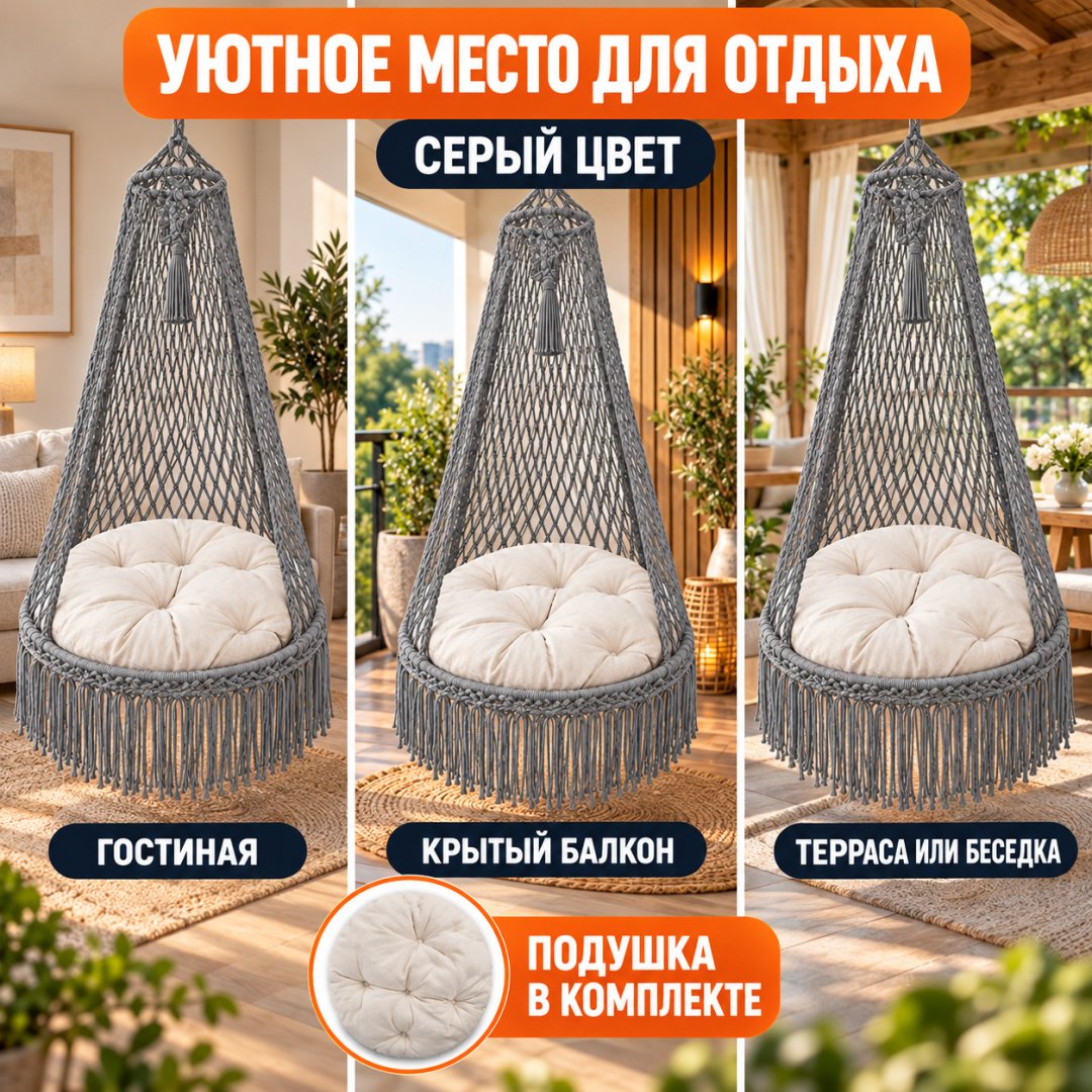 Подвесное кресло ART-Wave 80x80x140 см, Макс. нагрузка: 120 кг