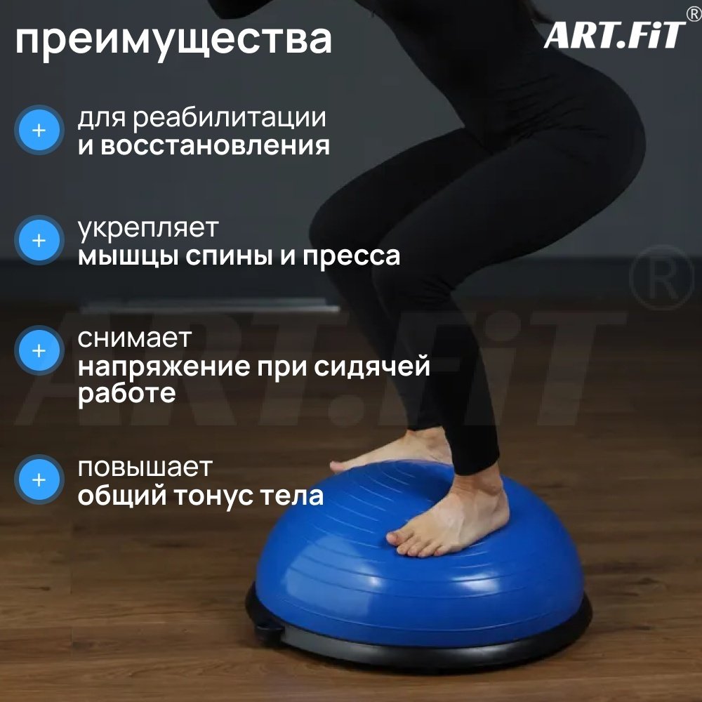 Полусфера ART FiT AF001 до 100 кг 590 мм