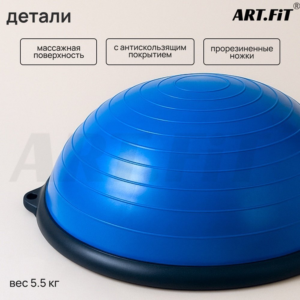 Полусфера ART FiT AF001 до 100 кг 590 мм