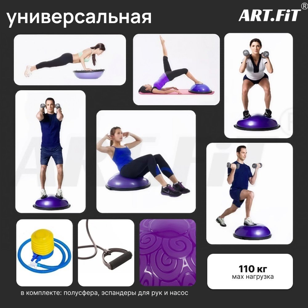Полусфера ART FiT AF002 до 110 кг 590 мм