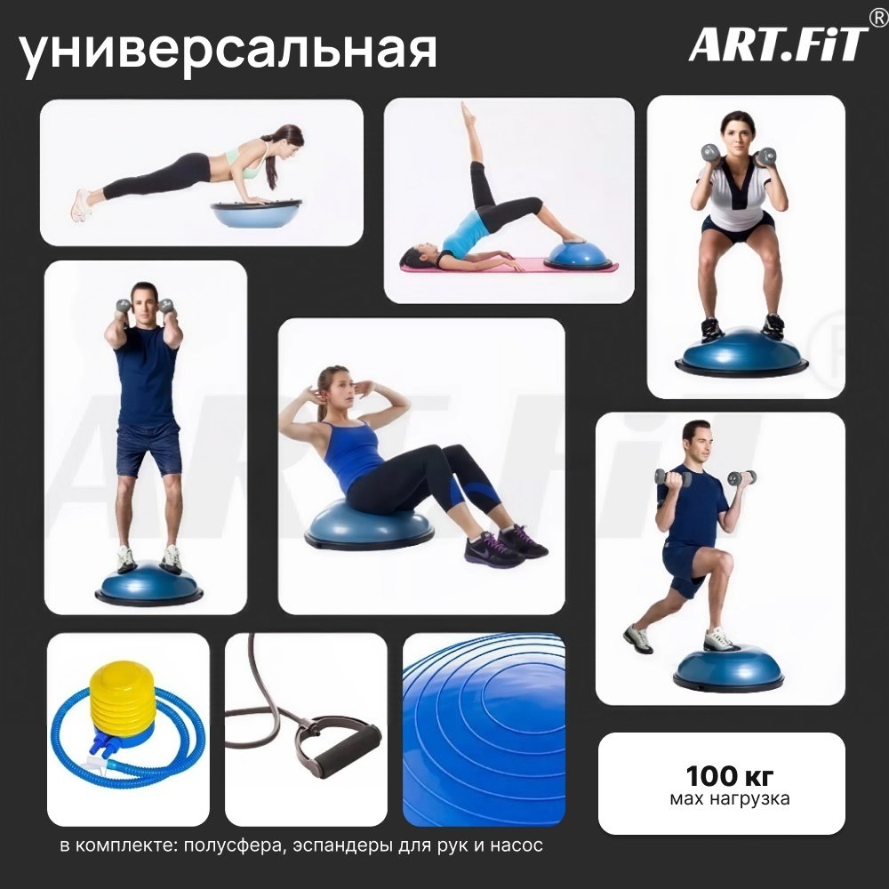 Полусфера ART FiT AF001 до 100 кг 590 мм