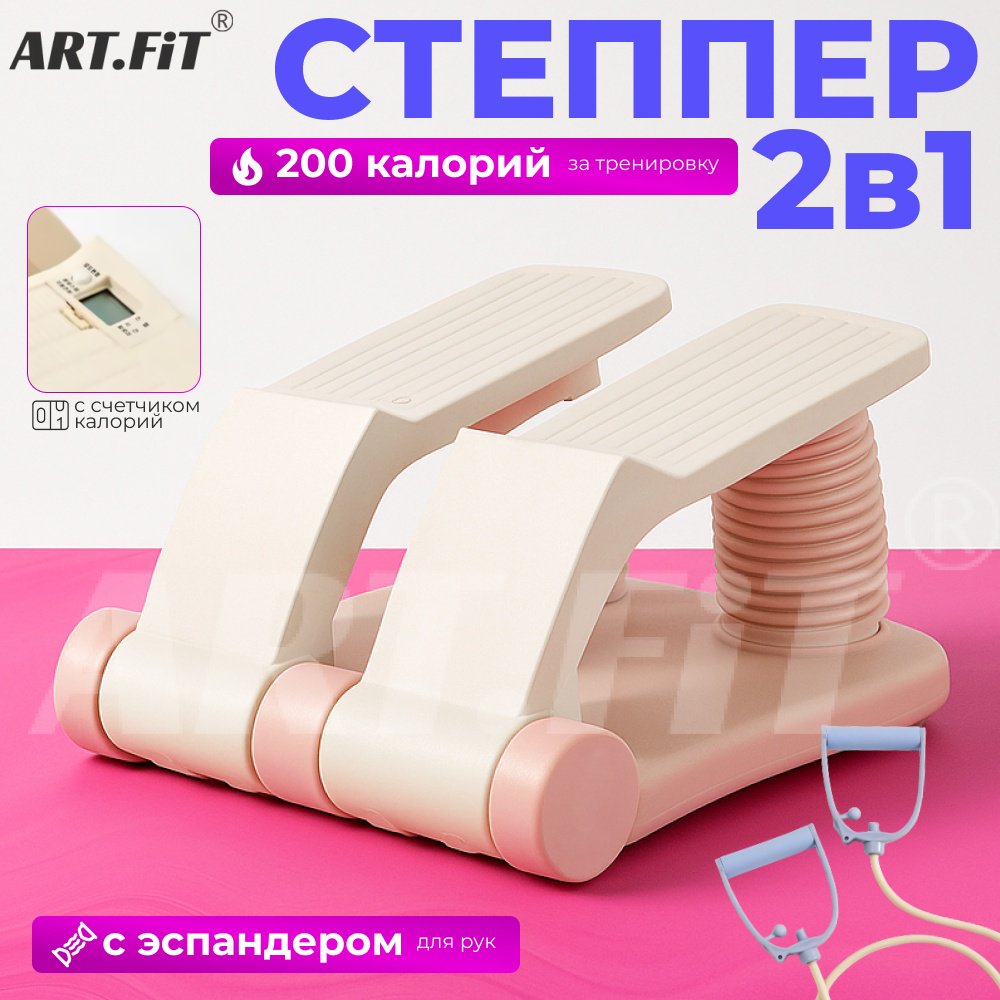 Степпер ART FiT HL-A-02-pink классический