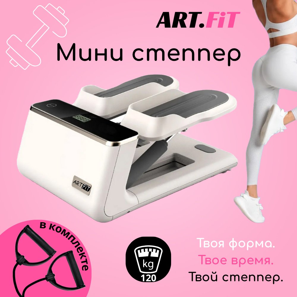 Степпер ART FiT JS5005-white классический