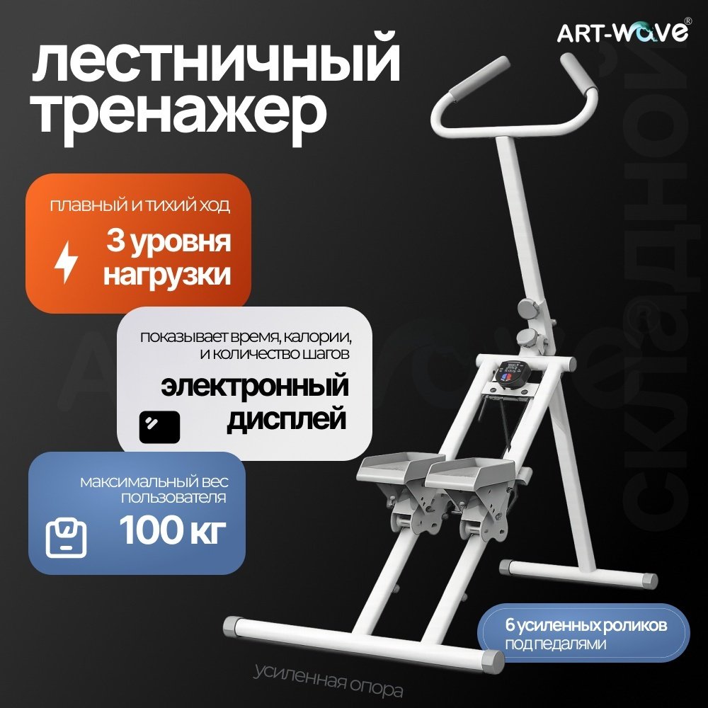 ART FiT WH-PLJ327a лестничный