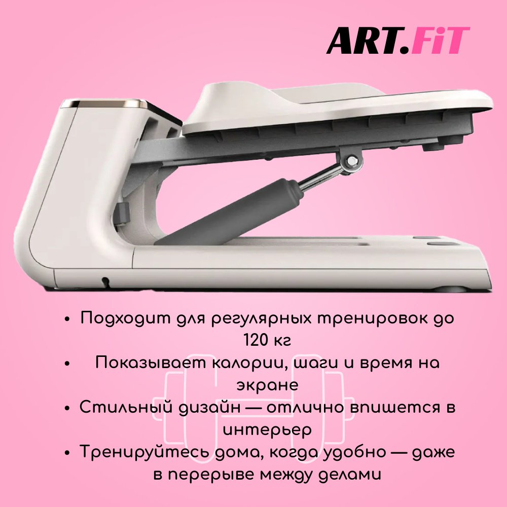 Степпер ART FiT JS5005-white классический