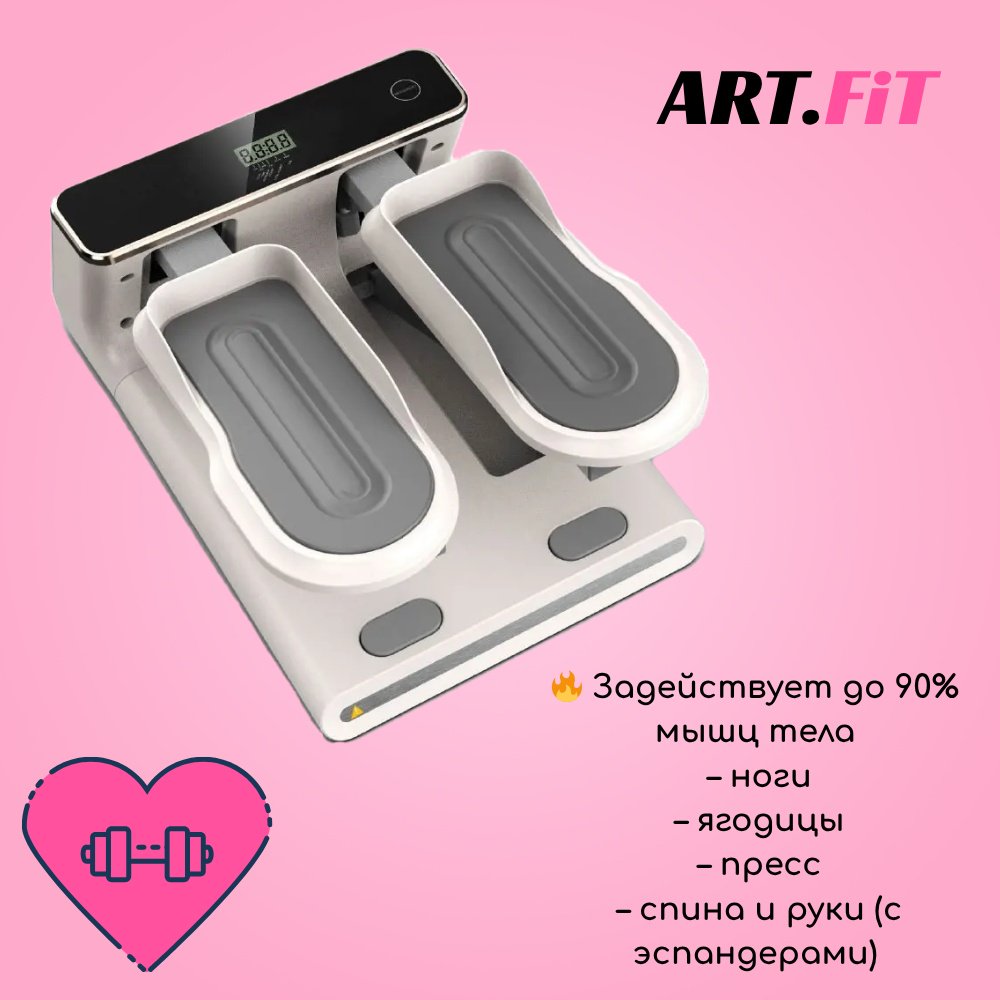 Степпер ART FiT JS5005-white классический