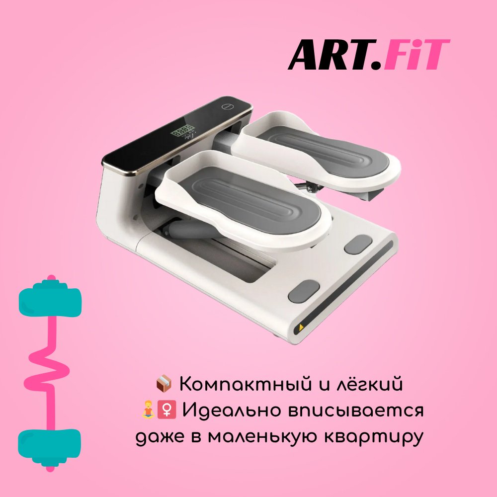 Степпер ART FiT JS5005-white классический