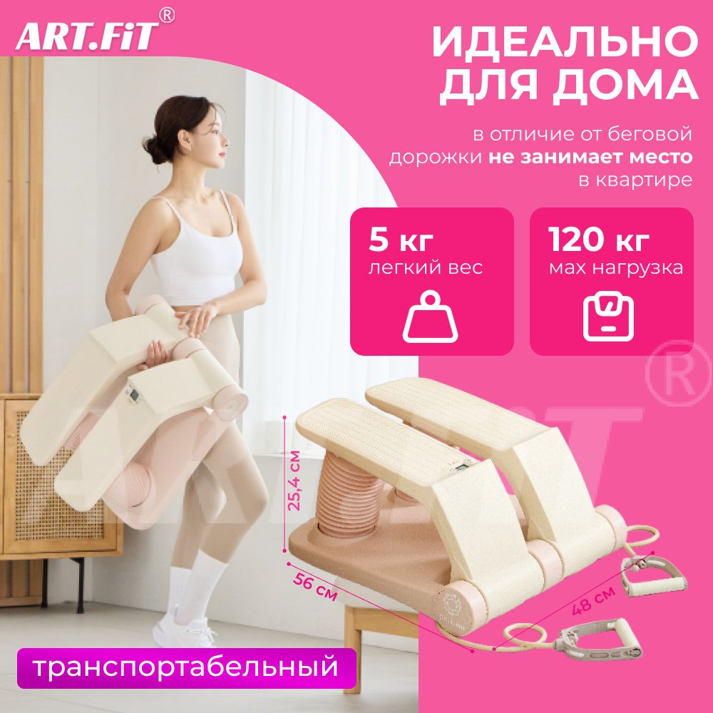 Степпер ART FiT HL-A-02-pink классический
