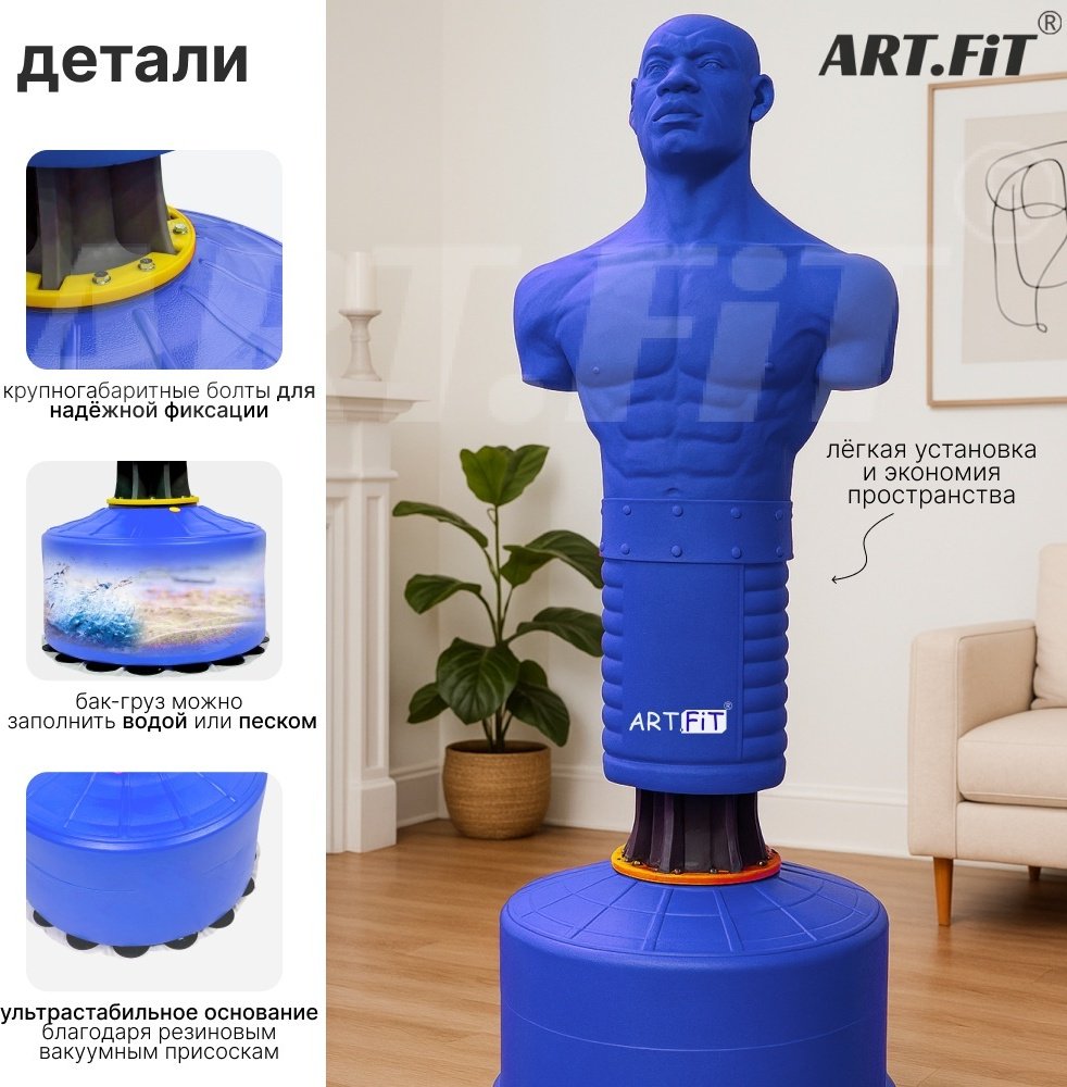 Тренировочный снаряд ART.FiT Герман F2 синий