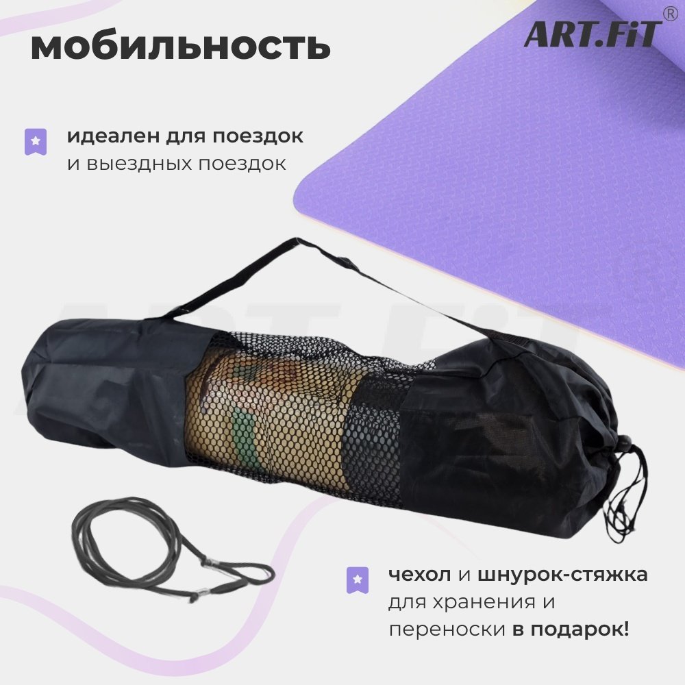 Коврик ART FiT TPE 183х61х0.6 см фиолетовый-сиреневый
